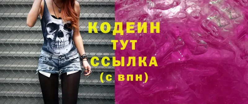 omg как зайти  Ялта  Кодеин напиток Lean (лин) 